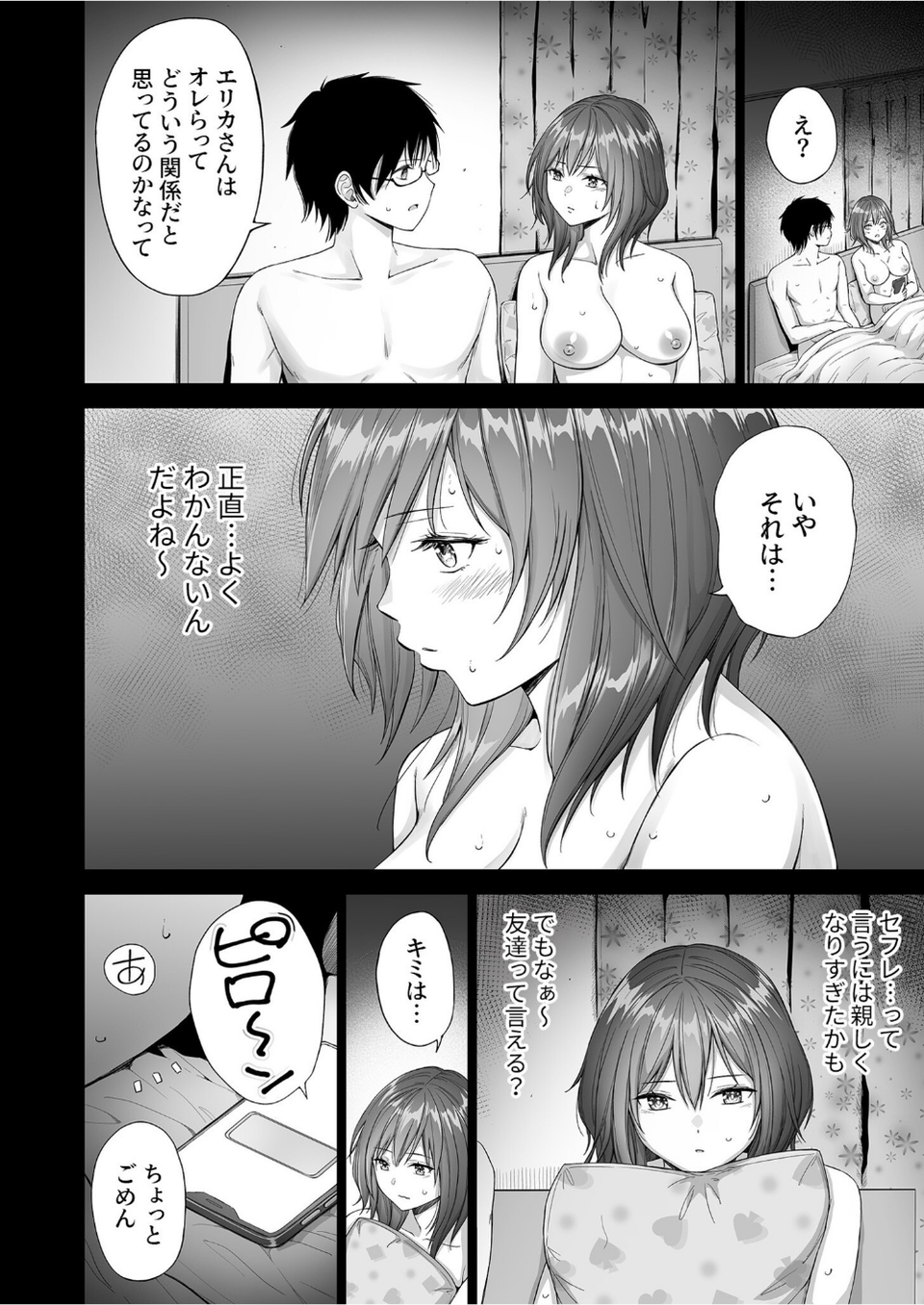 Hラボ【18禁】（単話） 4 ページ目
