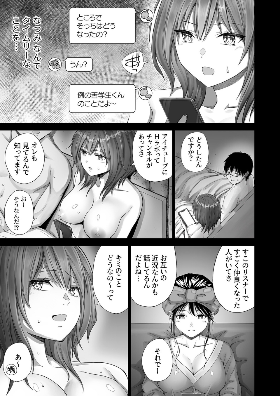 Hラボ【18禁】（単話） 5 ページ目
