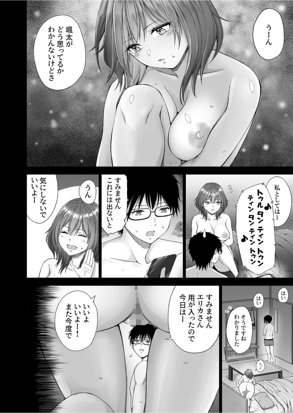 Hラボ【18禁】（単話） 6 ページ目
