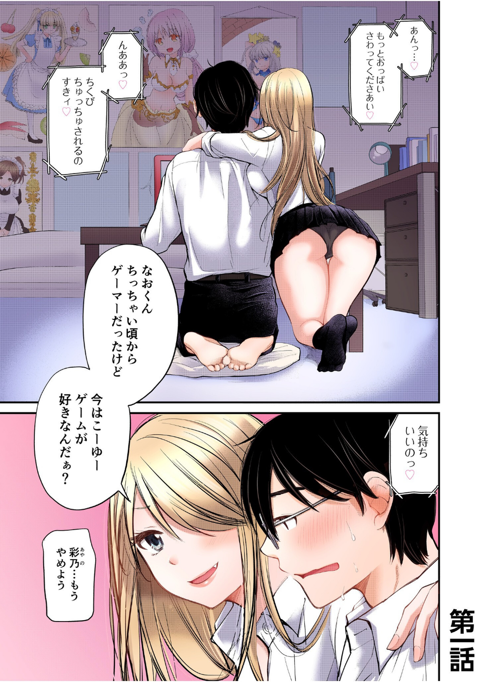クラスで1番のボスギャルは僕の前だけかわいいえっちな幼なじみ 3 ページ目