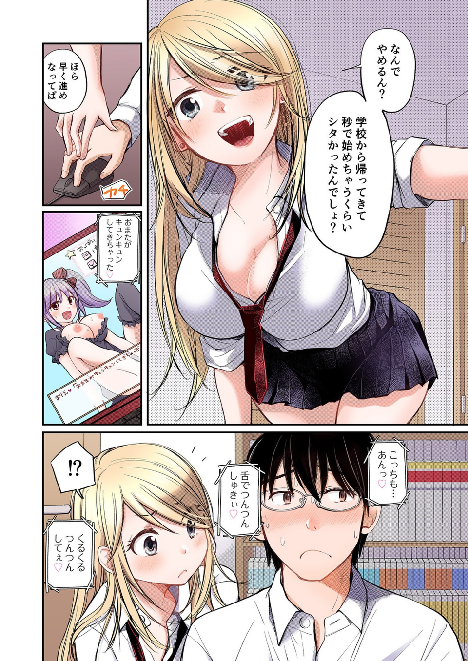 クラスで1番のボスギャルは僕の前だけかわいいえっちな幼なじみ 4 ページ目