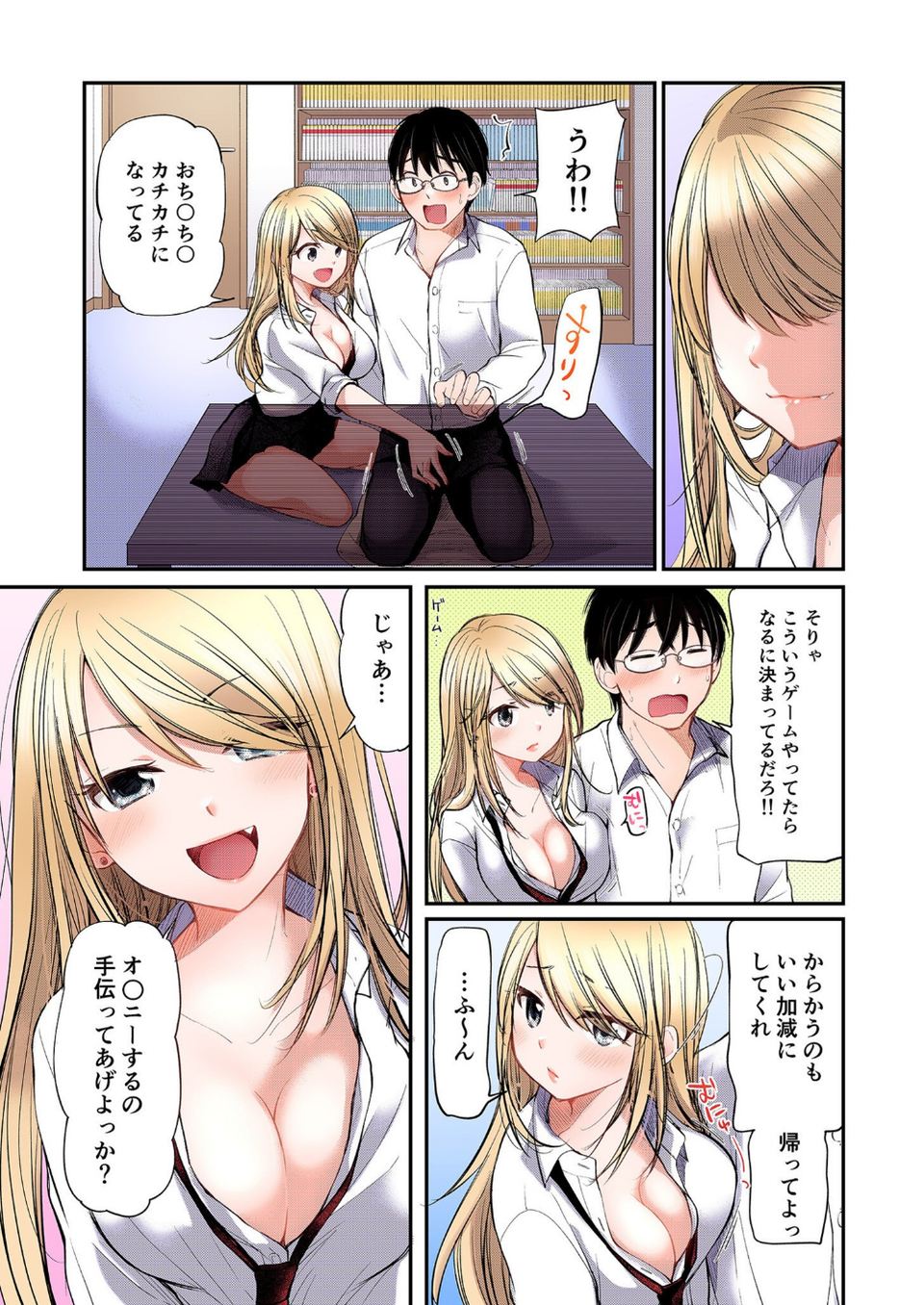 クラスで1番のボスギャルは僕の前だけかわいいえっちな幼なじみ 5 ページ目