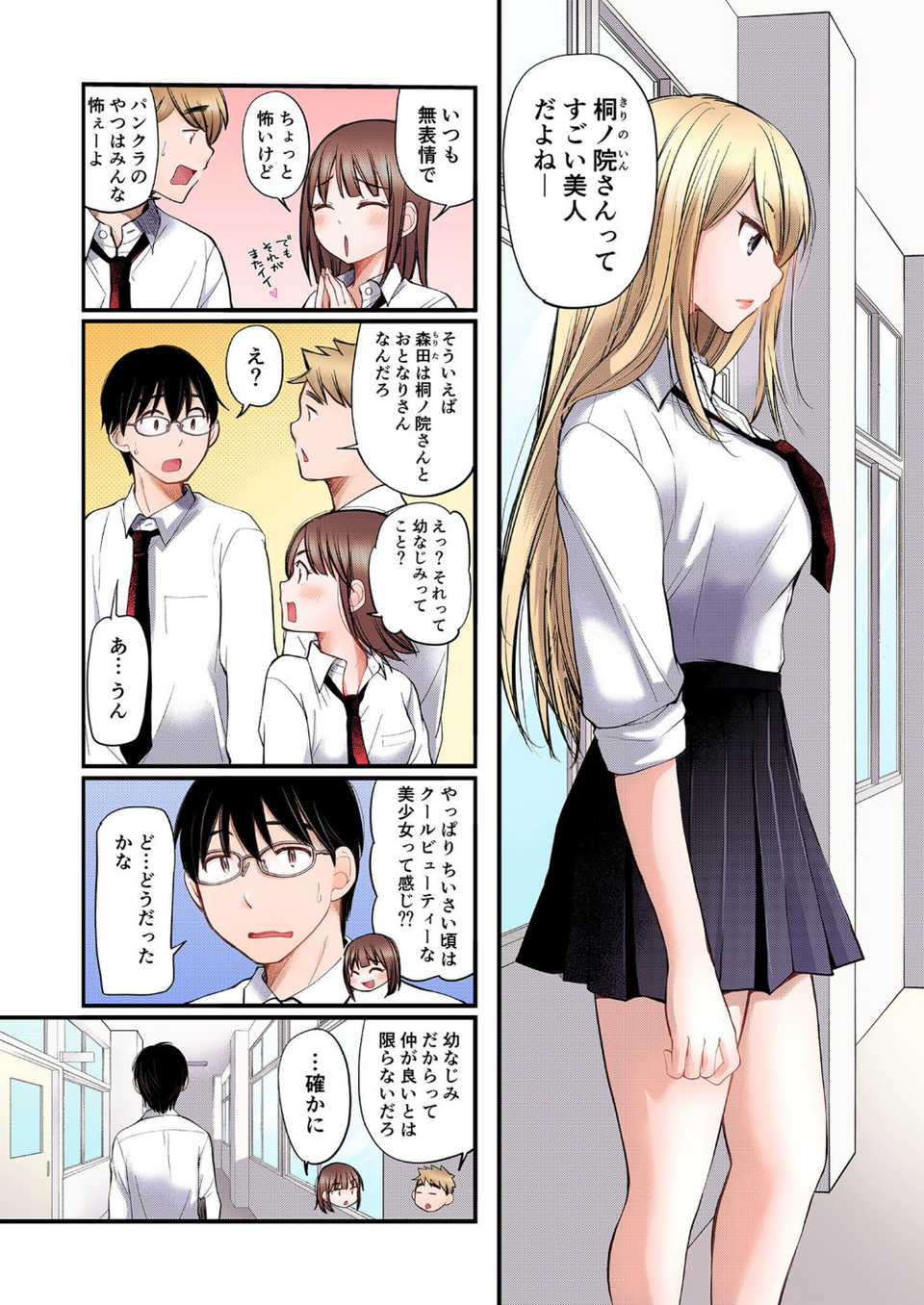 クラスで1番のボスギャルは僕の前だけかわいいえっちな幼なじみ 7 ページ目
