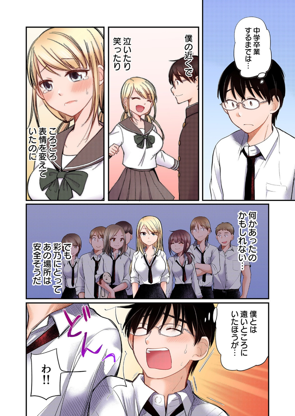 クラスで1番のボスギャルは僕の前だけかわいいえっちな幼なじみ 8 ページ目
