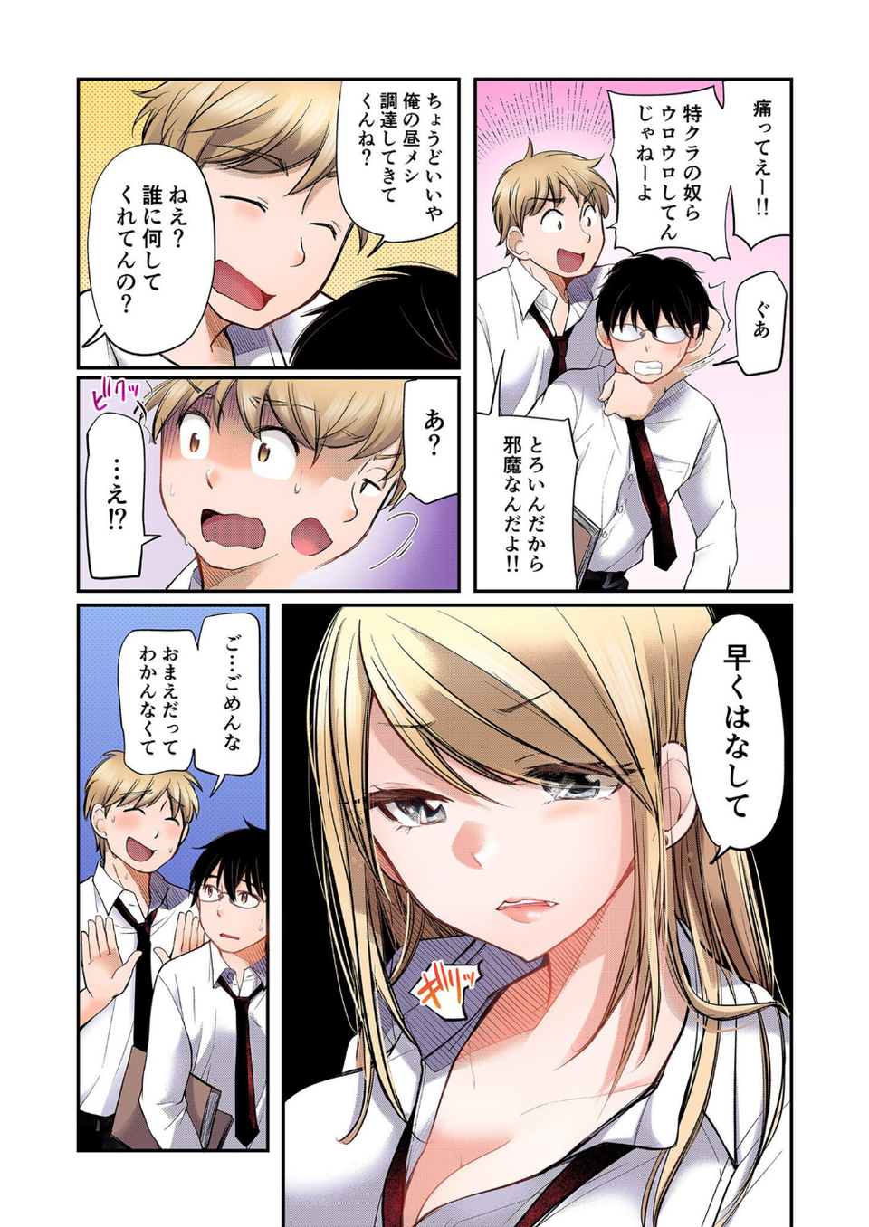 クラスで1番のボスギャルは僕の前だけかわいいえっちな幼なじみ 9 ページ目