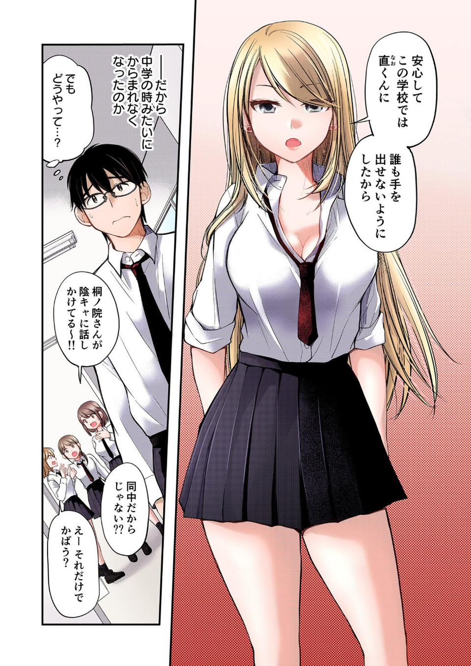 クラスで1番のボスギャルは僕の前だけかわいいえっちな幼なじみ 10 ページ目