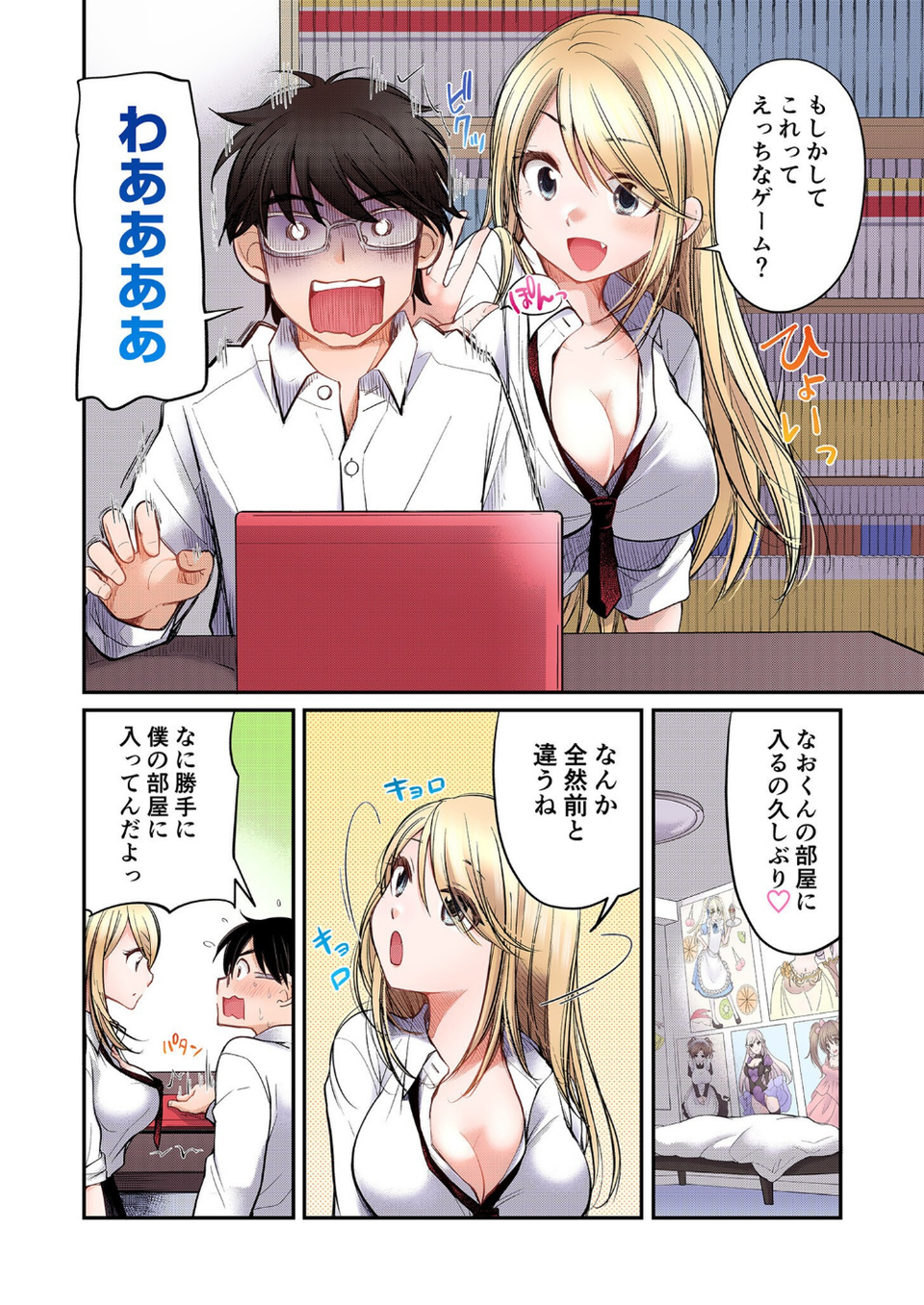 クラスで1番のボスギャルは僕の前だけかわいいえっちな幼なじみ 14 ページ目