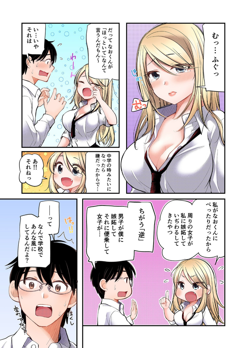 クラスで1番のボスギャルは僕の前だけかわいいえっちな幼なじみ 15 ページ目