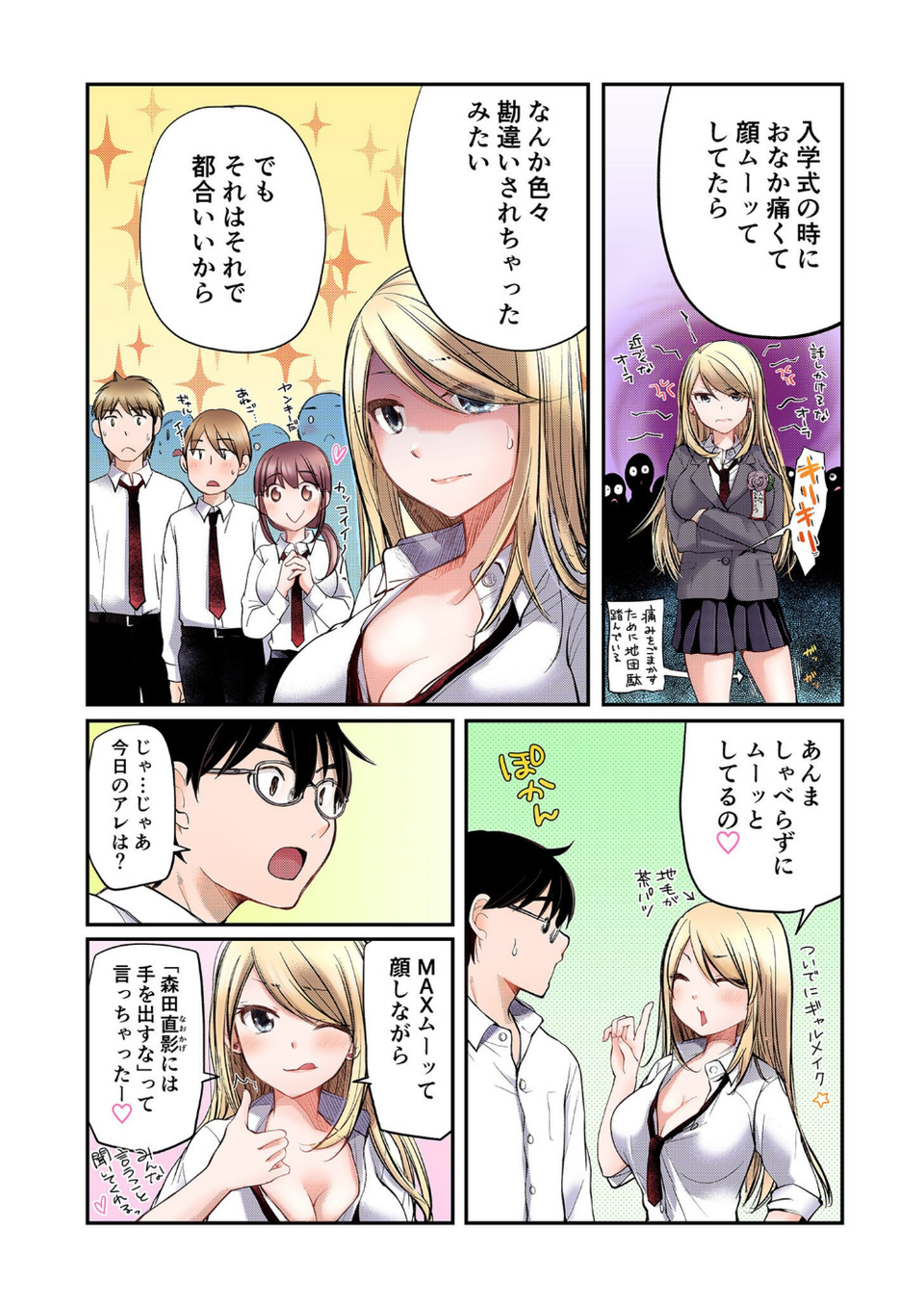 クラスで1番のボスギャルは僕の前だけかわいいえっちな幼なじみ 16 ページ目