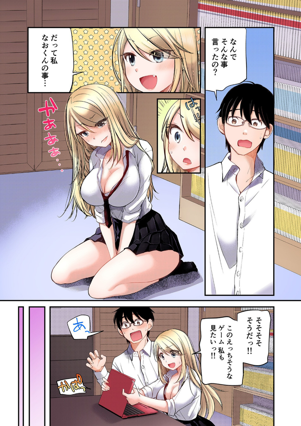 クラスで1番のボスギャルは僕の前だけかわいいえっちな幼なじみ 17 ページ目