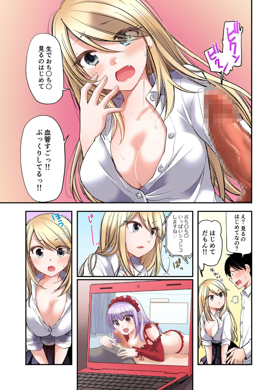 クラスで1番のボスギャルは僕の前だけかわいいえっちな幼なじみ 19 ページ目