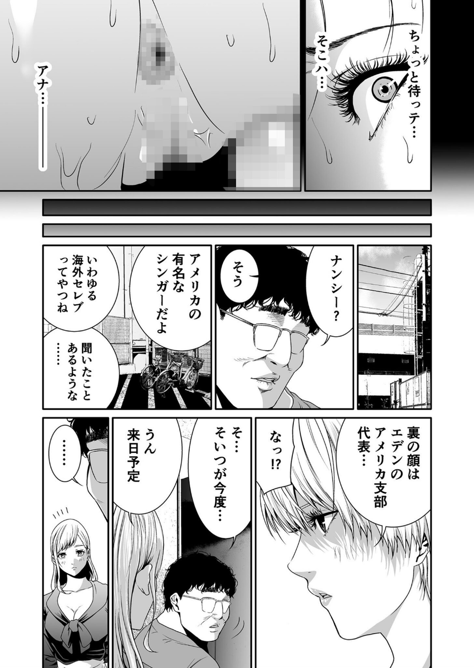 エデンの園で犯●れて〜レ●プつなぎ〜【18禁】（単話） 5 ページ目