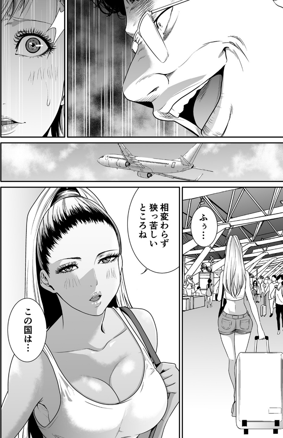 エデンの園で犯●れて〜レ●プつなぎ〜【18禁】（単話） 6 ページ目