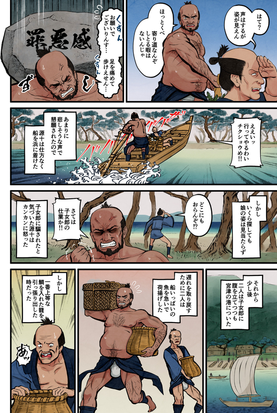 日本昔エロばなし【18禁】（単話） 5 ページ目