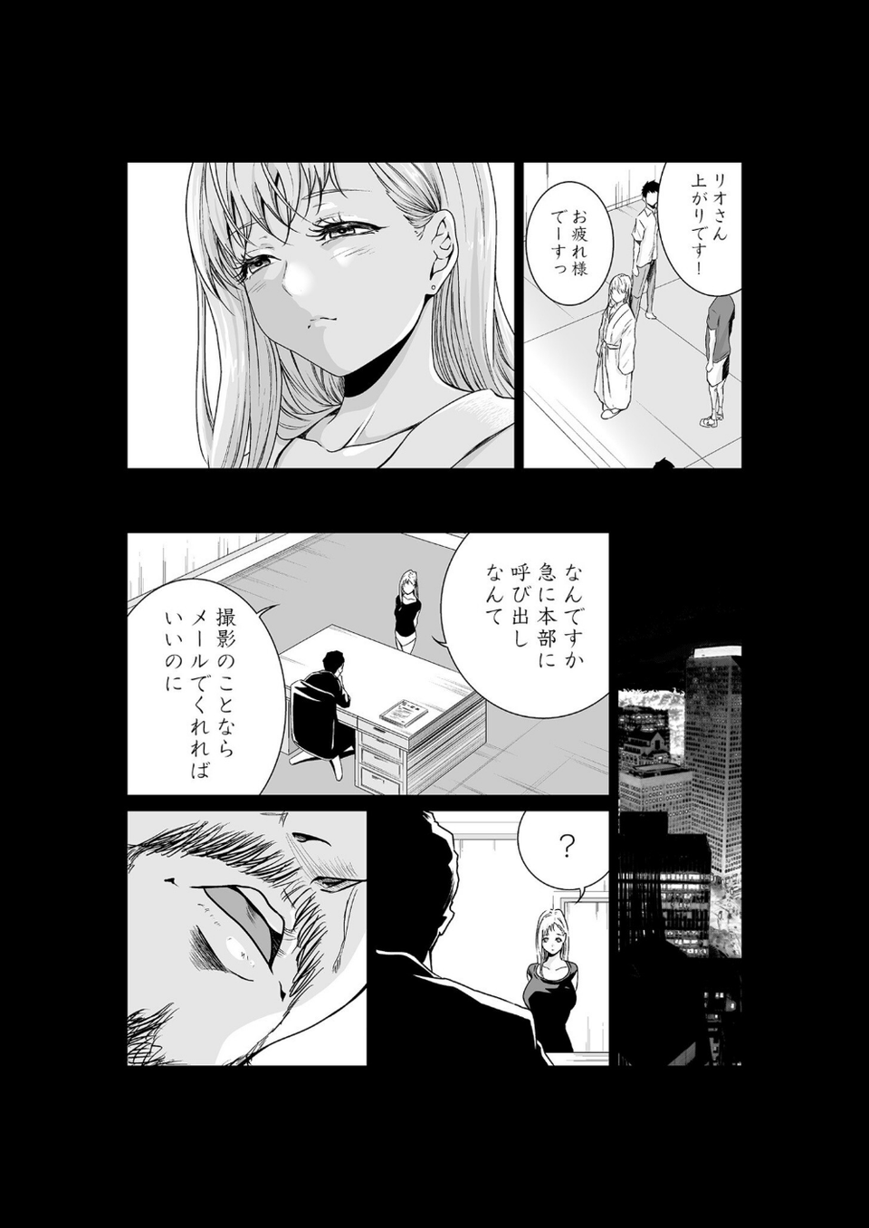 エデンの園で犯●れて〜レ●プつなぎ〜【18禁】 9 ページ目