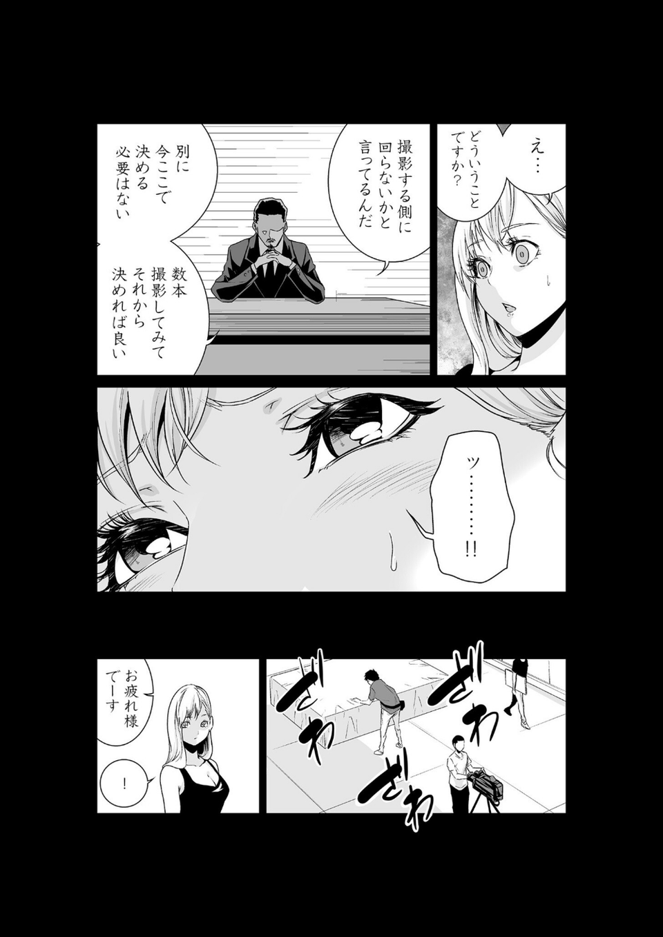 エデンの園で犯●れて〜レ●プつなぎ〜【18禁】 10 ページ目