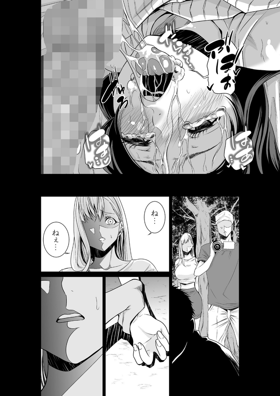 エデンの園で犯●れて〜レ●プつなぎ〜【18禁】 16 ページ目