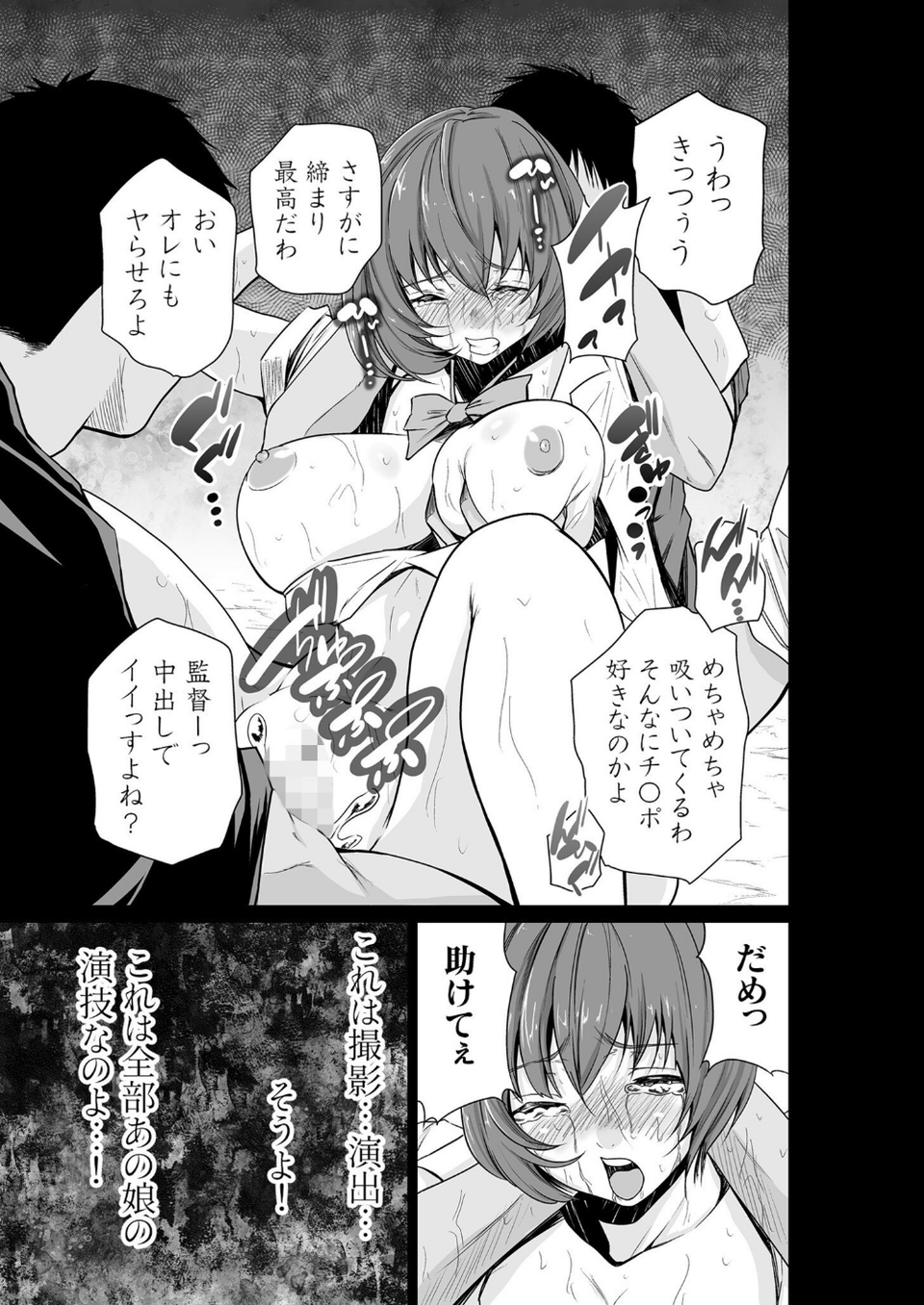 エデンの園で犯●れて〜レ●プつなぎ〜【18禁】 19 ページ目