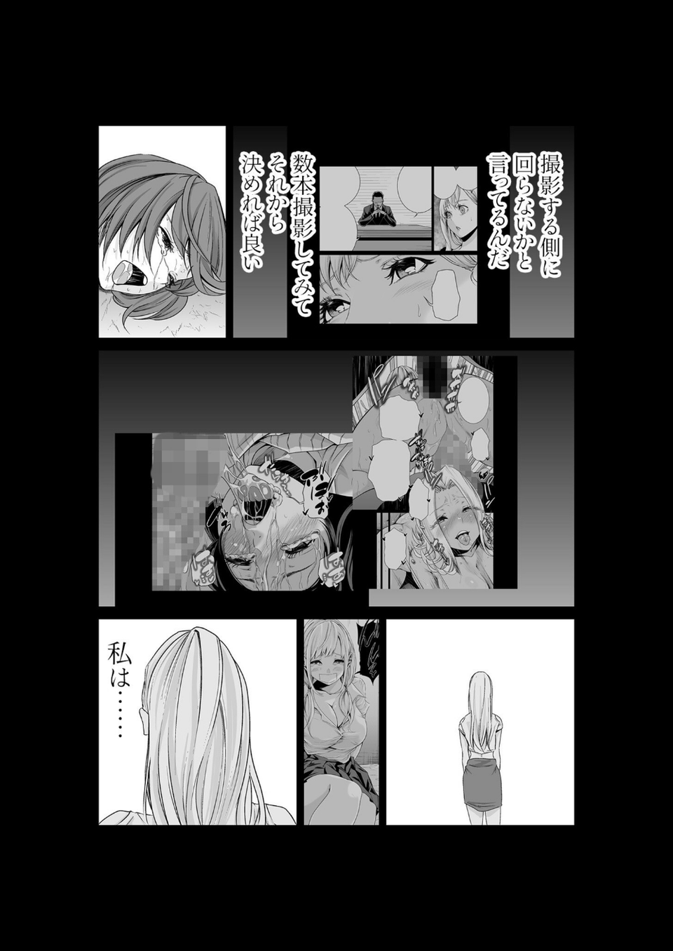 エデンの園で犯●れて〜レ●プつなぎ〜【18禁】 21 ページ目