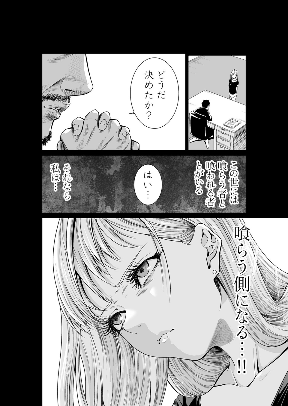 エデンの園で犯●れて〜レ●プつなぎ〜【18禁】 22 ページ目