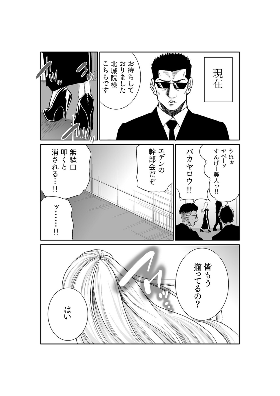 エデンの園で犯●れて〜レ●プつなぎ〜【18禁】 23 ページ目