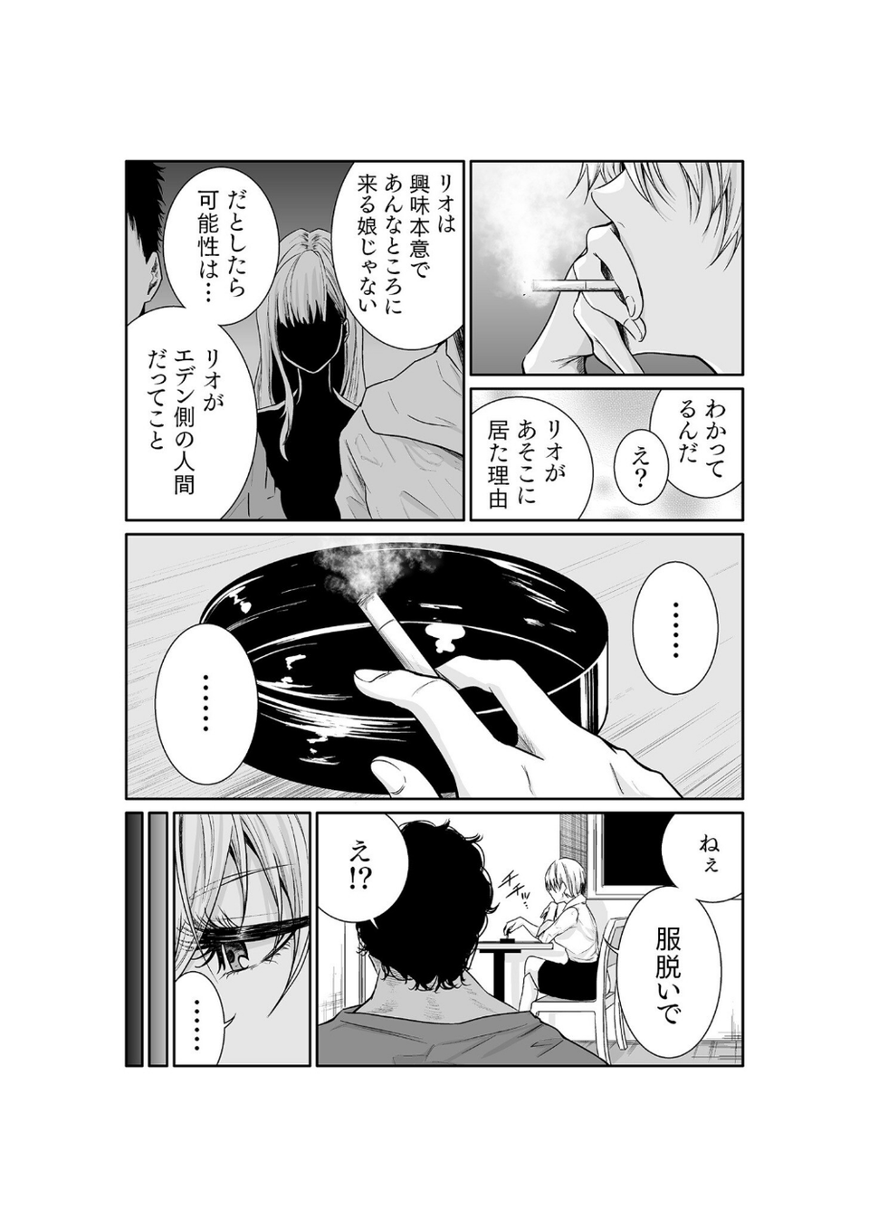 エデンの園で犯●れて〜レ●プつなぎ〜【18禁】 25 ページ目