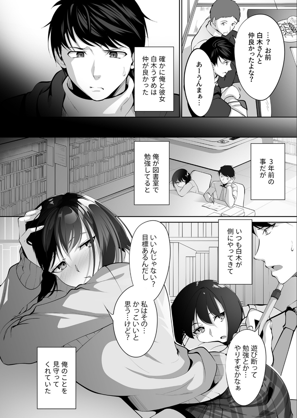 あの日の約束を果たして（単話） 4 ページ目