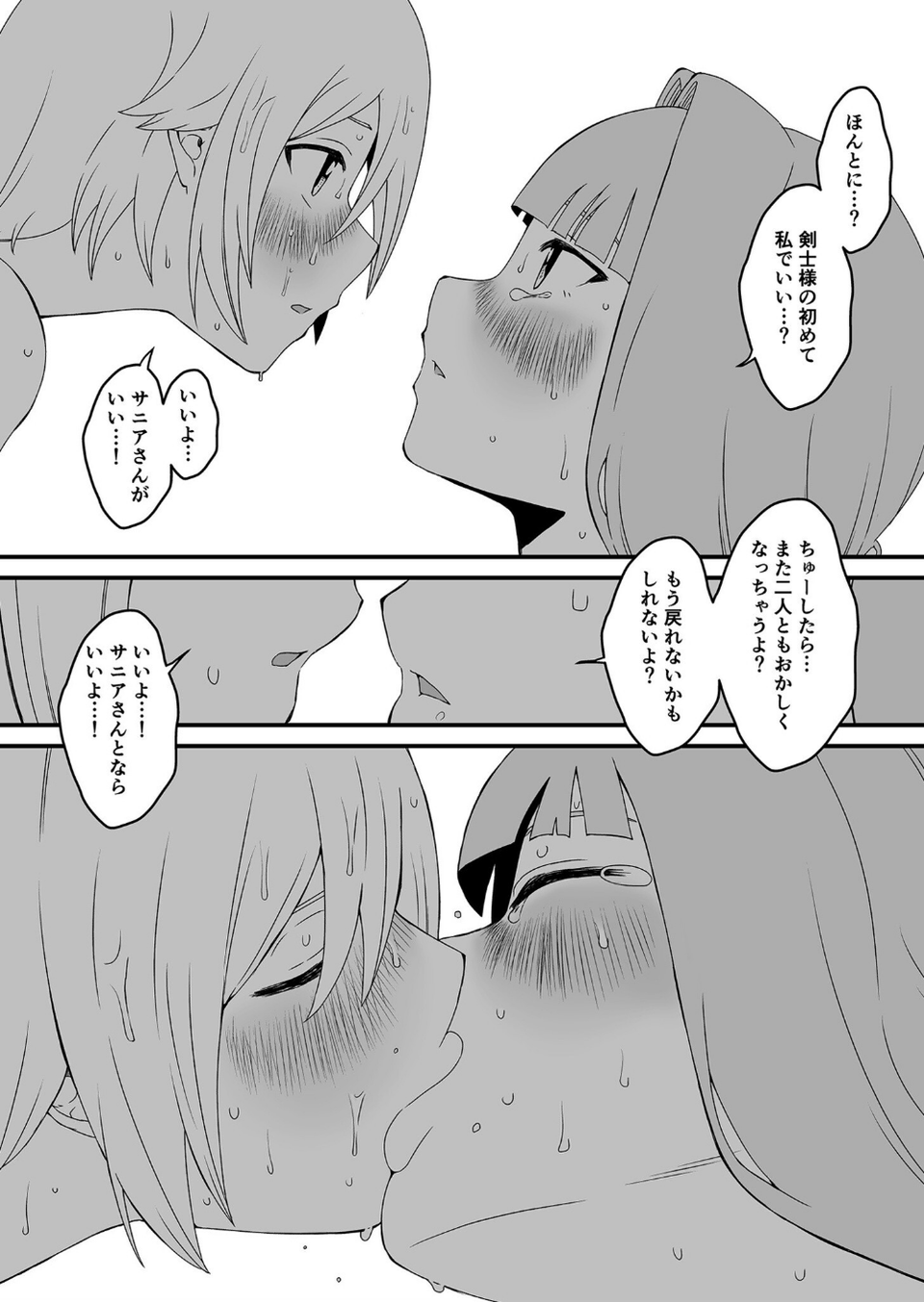 回復魔法をキメて子作りしまくった結果世界を救えるくらい強くなった話。（単話） 2 ページ目