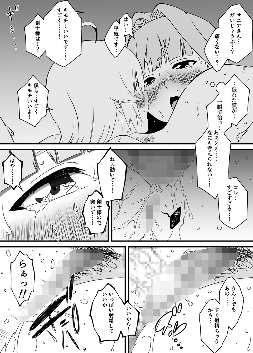 回復魔法をキメて子作りしまくった結果世界を救えるくらい強くなった話。（単話） 6 ページ目