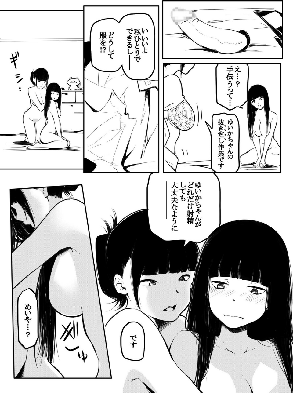 こう見えて生えてます。(7)【18禁】 3 ページ目