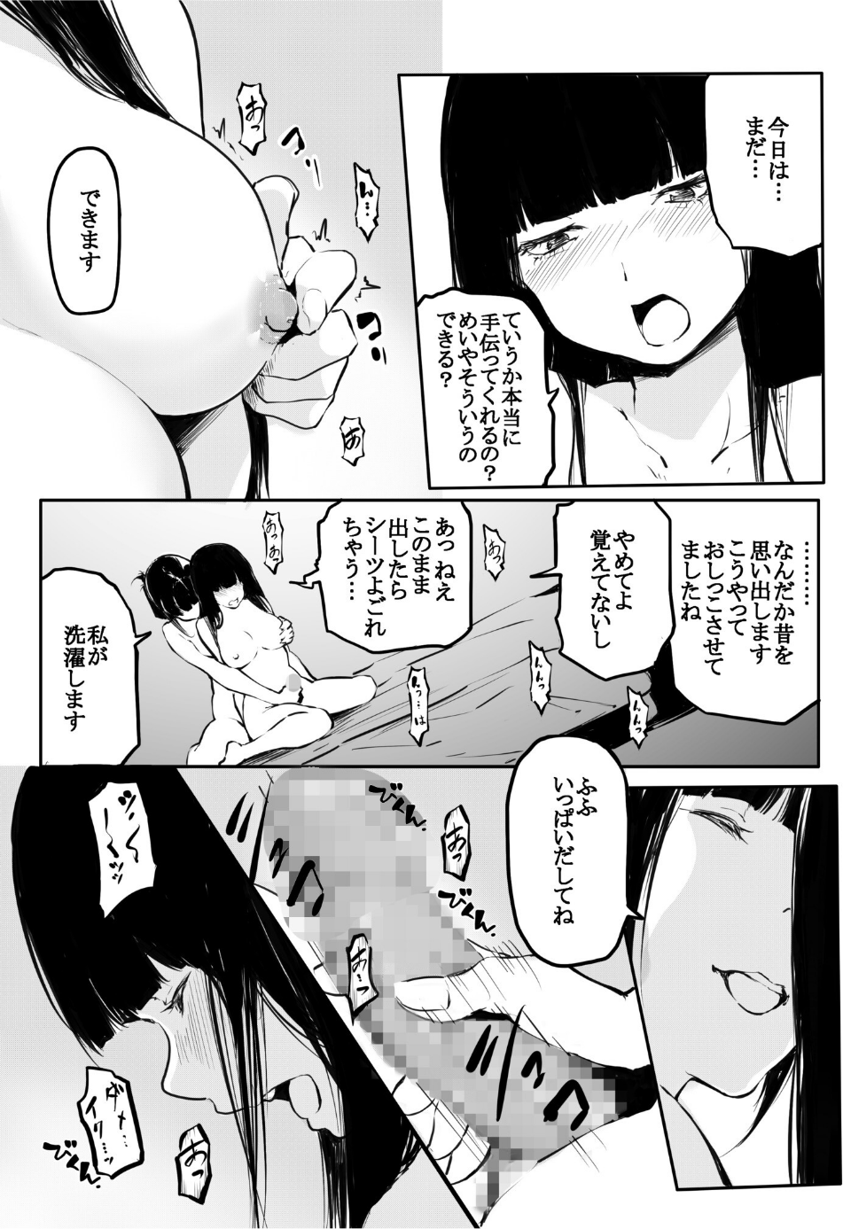 こう見えて生えてます。(7)【18禁】 5 ページ目