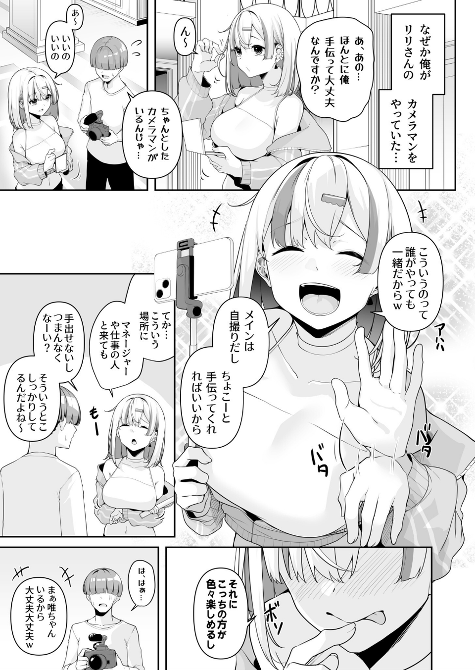 お姉さんとシよ?〜えちんぽカードでやりたい放題〜(3)【18禁】 5 ページ目