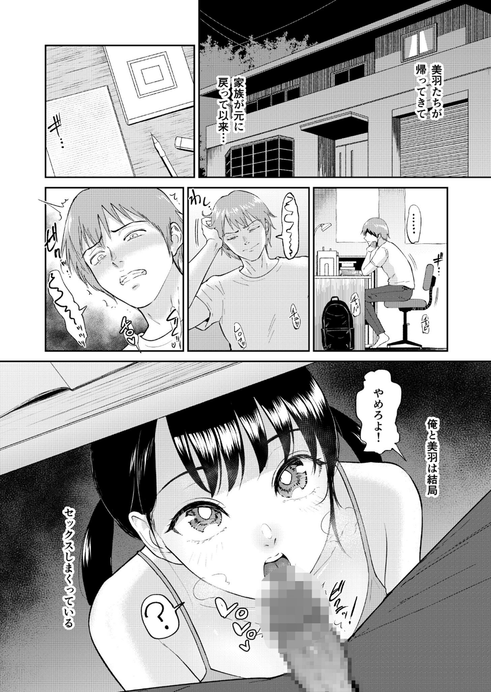 いいなりっ娘(単話) 4 ページ目