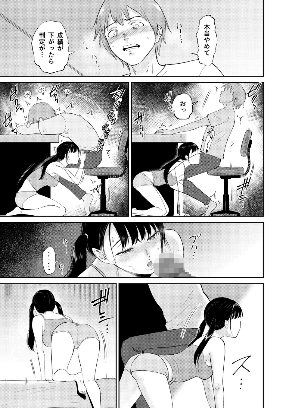 いいなりっ娘(単話) 5 ページ目