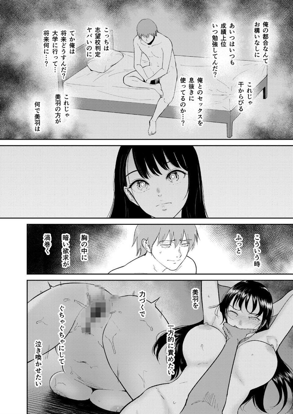いいなりっ娘(単話) 8 ページ目