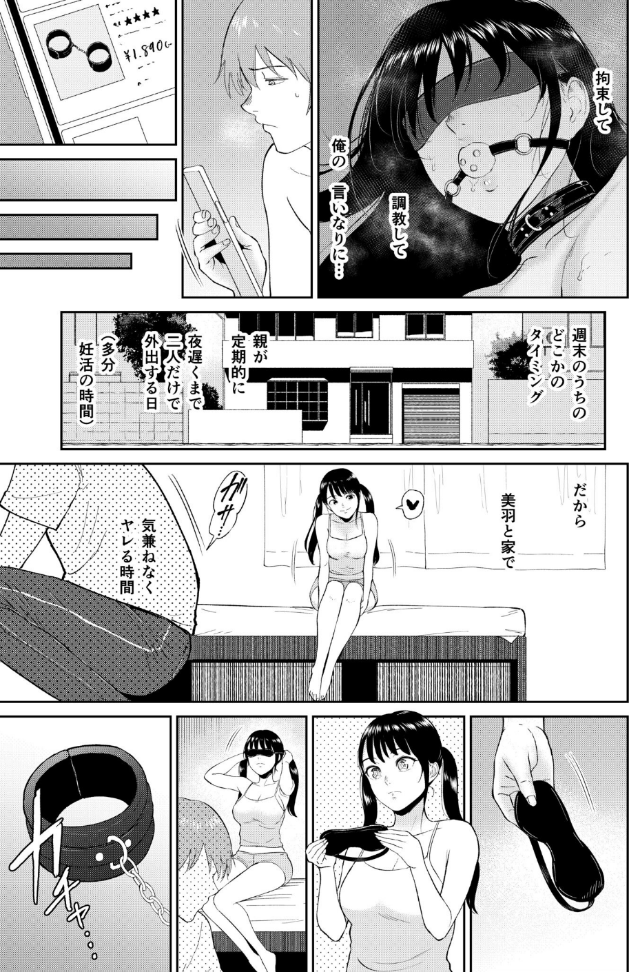 いいなりっ娘(単話) 9 ページ目