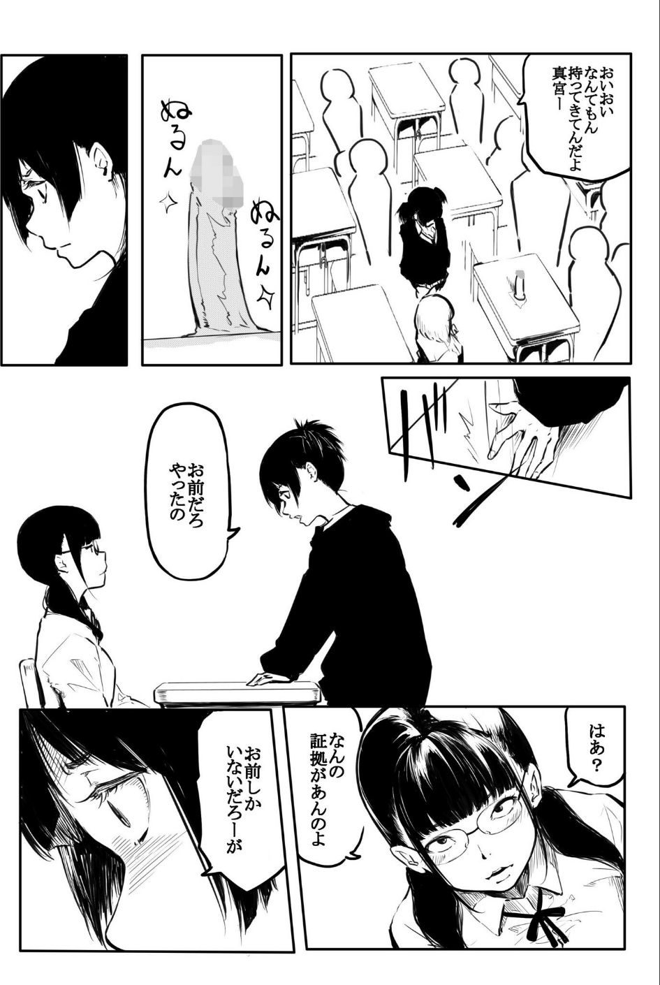 こう見えて生えてます。(9)【18禁】 3 ページ目