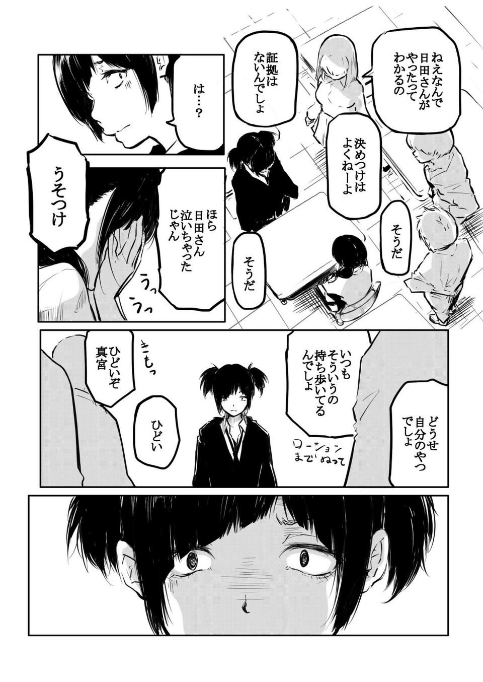 こう見えて生えてます。(9)【18禁】 4 ページ目