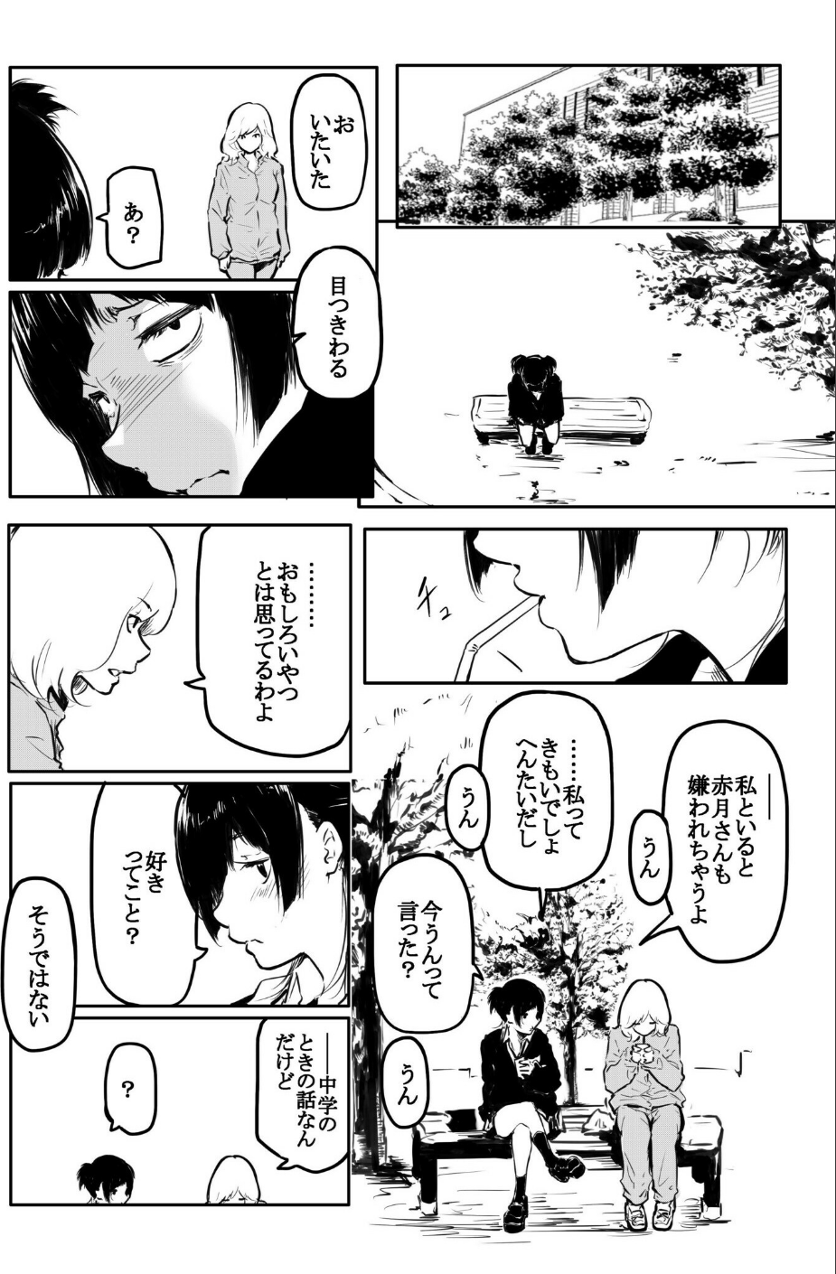 こう見えて生えてます。(9)【18禁】 6 ページ目