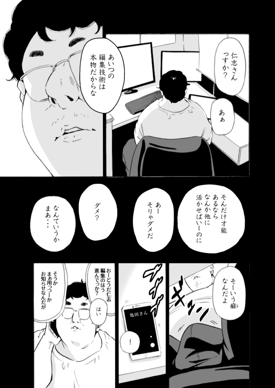 【単行本特典読切付】Eden エデンの園で…完全版【18禁】 11 ページ目