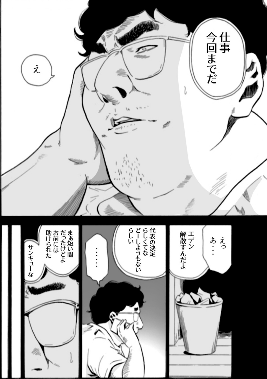 【単行本特典読切付】Eden エデンの園で…完全版【18禁】 12 ページ目