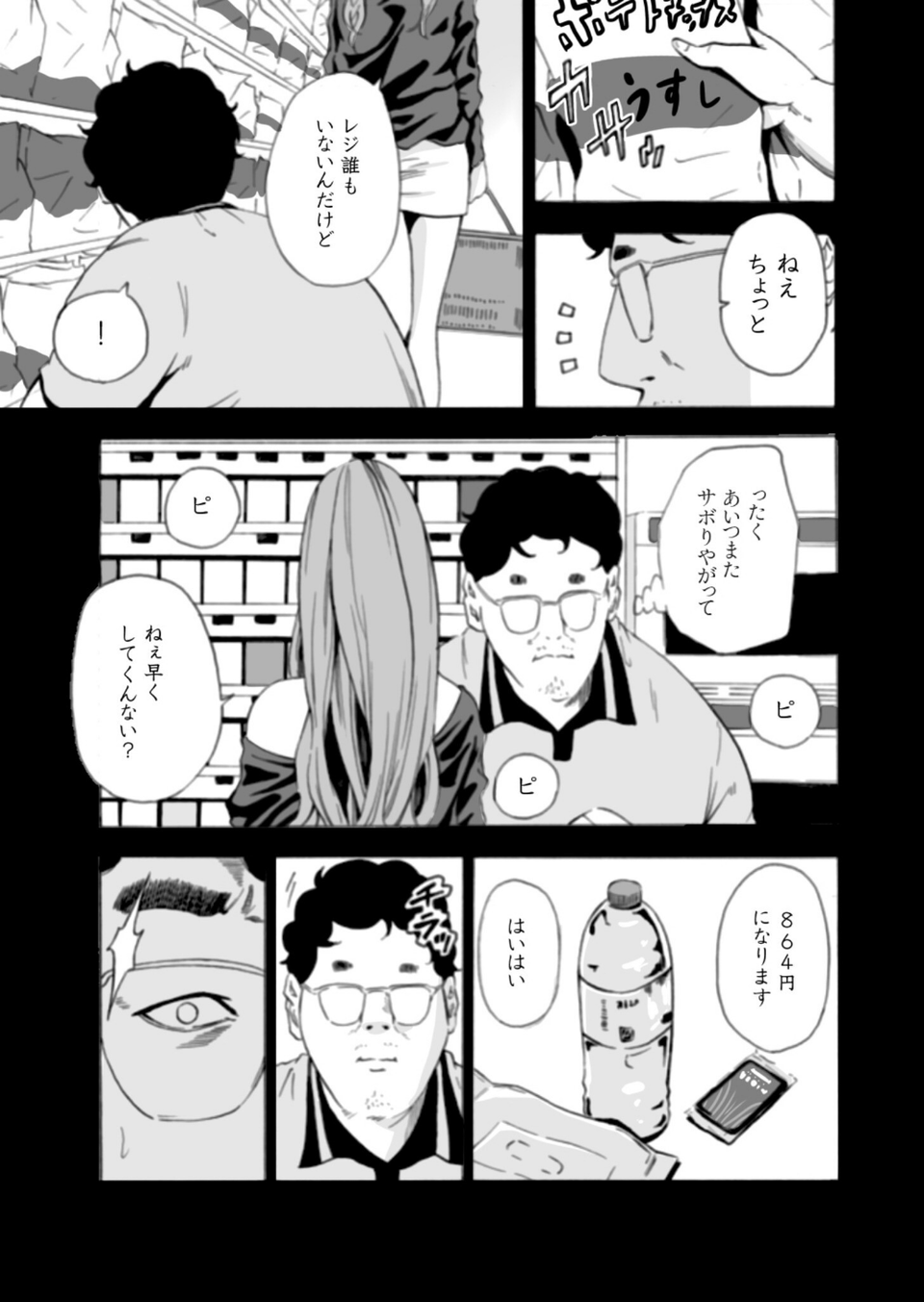 【単行本特典読切付】Eden エデンの園で…完全版【18禁】 13 ページ目