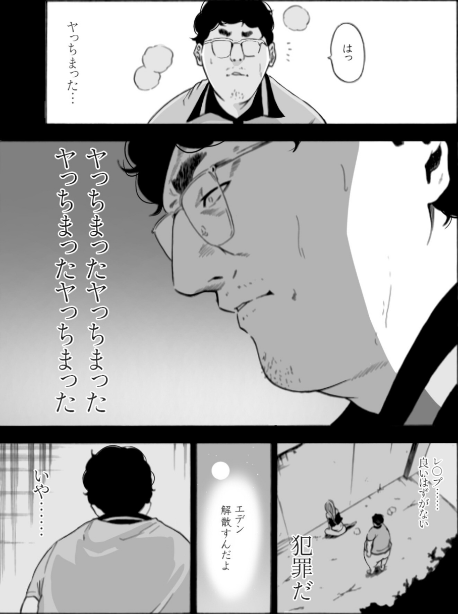 【単行本特典読切付】Eden エデンの園で…完全版【18禁】 19 ページ目