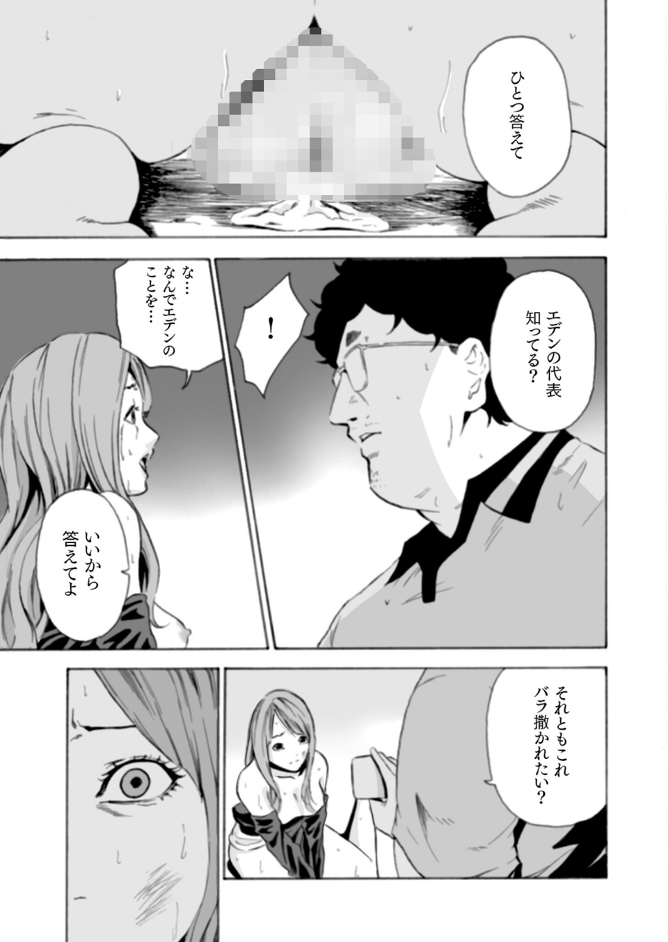 【単行本特典読切付】Eden エデンの園で…完全版【18禁】 21 ページ目