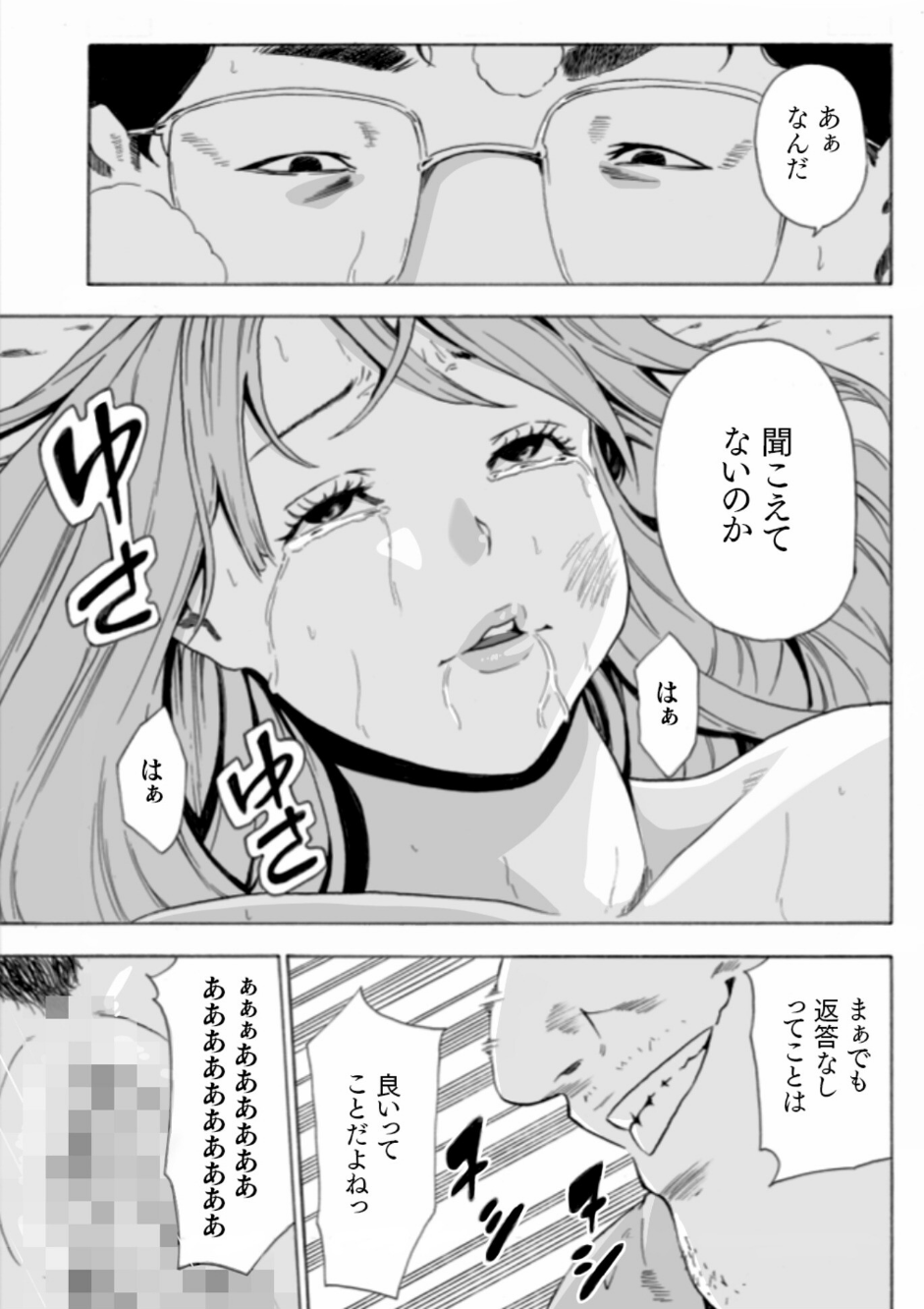 【単行本特典読切付】Eden エデンの園で…完全版【18禁】 25 ページ目