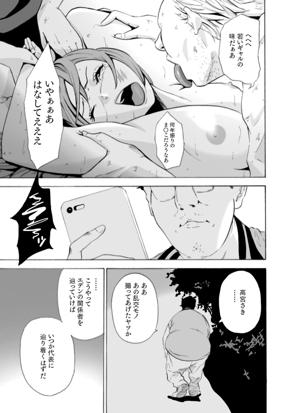 【単行本特典読切付】Eden エデンの園で…完全版【18禁】 29 ページ目