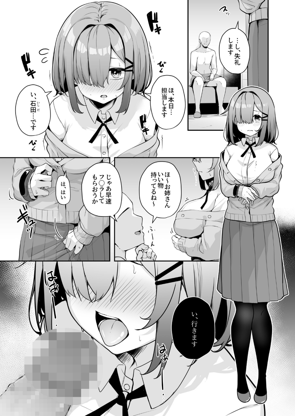 お姉さんとシよ?〜えちんぽカードでやりたい放題〜(4)【18禁】 3 ページ目