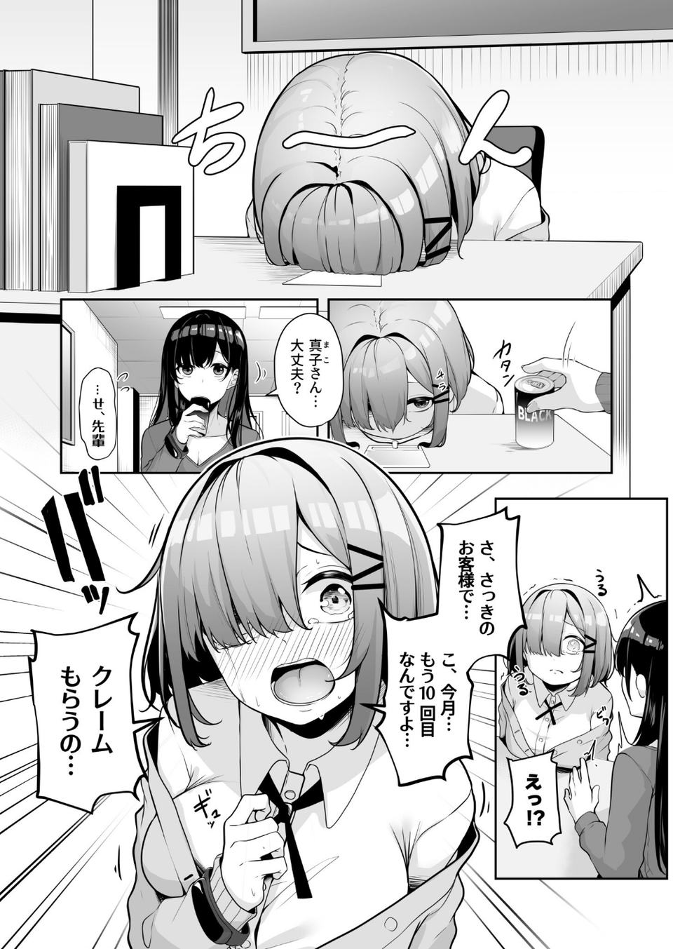 お姉さんとシよ?〜えちんぽカードでやりたい放題〜(4)【18禁】 4 ページ目