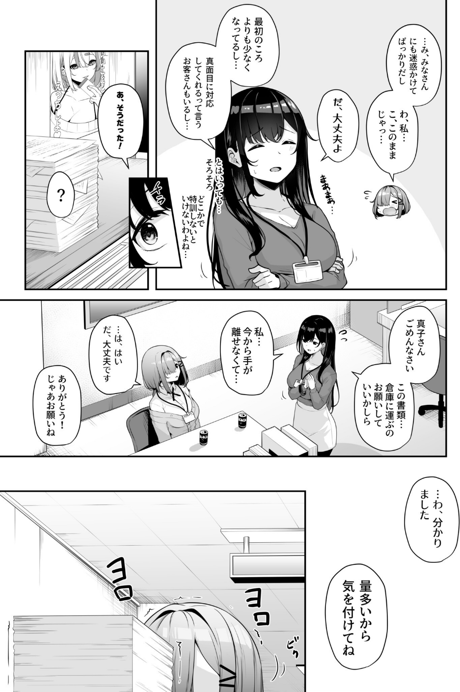 お姉さんとシよ?〜えちんぽカードでやりたい放題〜(4)【18禁】 5 ページ目