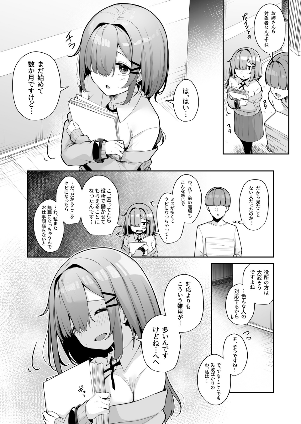 お姉さんとシよ?〜えちんぽカードでやりたい放題〜(4)【18禁】 8 ページ目